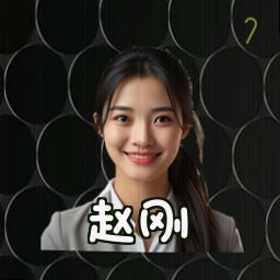 赵刚